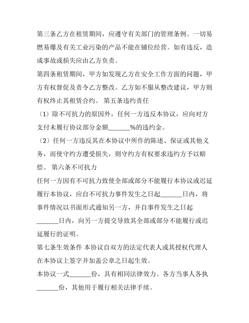 租户安全生产责任合同(19篇)_第3页