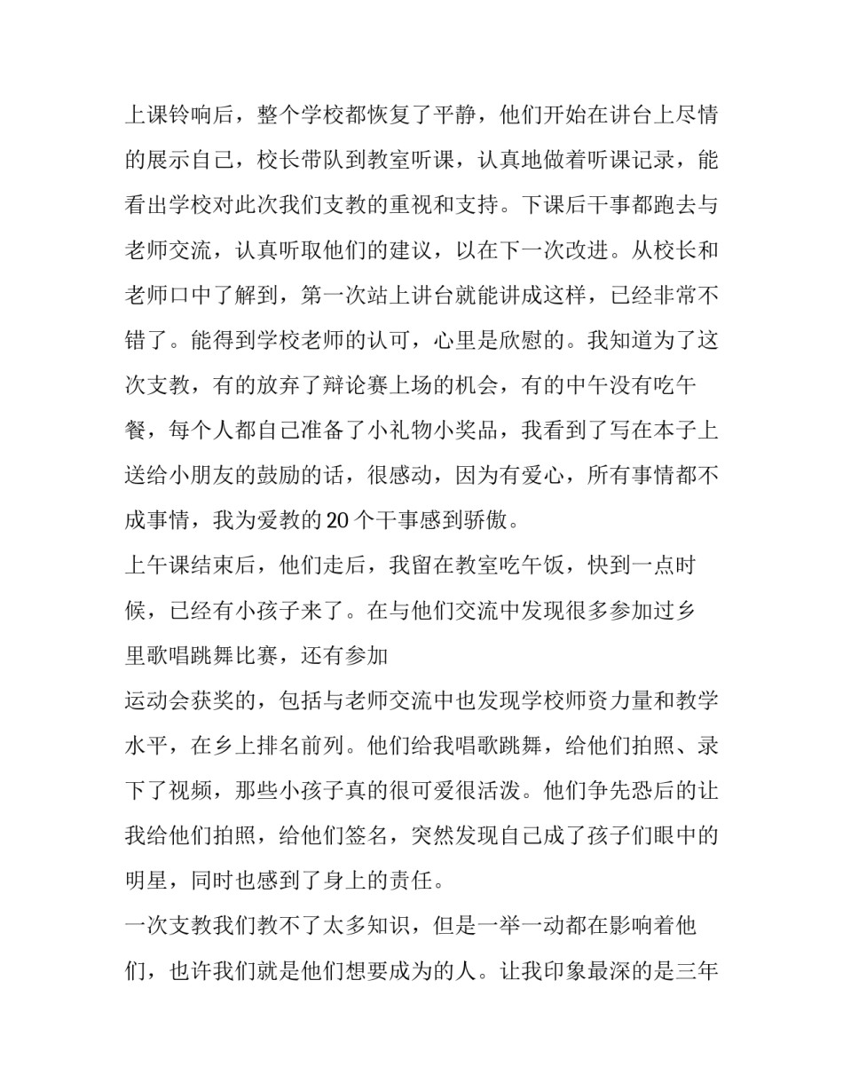 大学生三下乡社会实践报告论文网 大学生三下乡社会实践报告(优秀6篇)_第2页