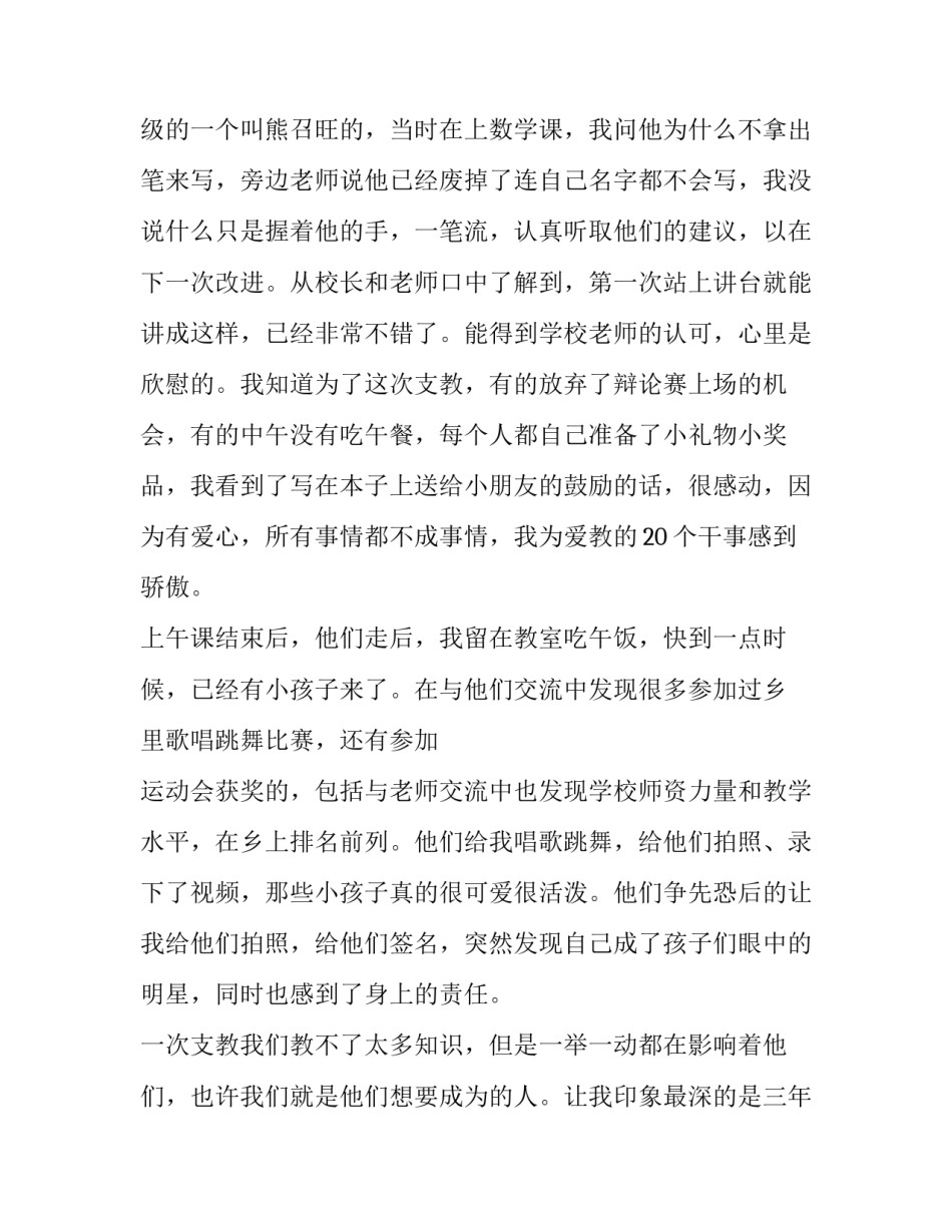 大学生三下乡社会实践报告论文网 大学生三下乡社会实践报告(优秀6篇)_第3页