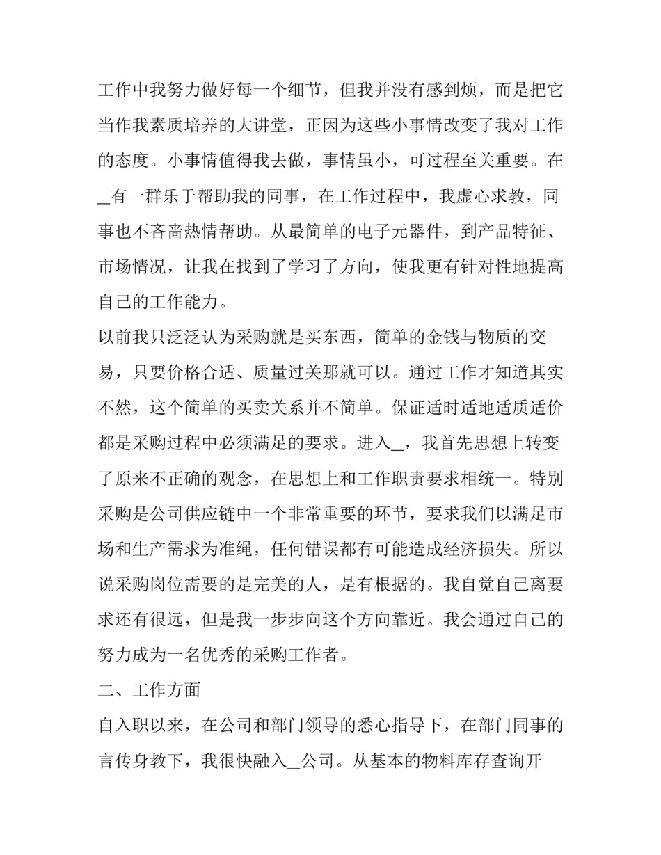 最新企业年度工作述职报告网(优质9篇)_第2页