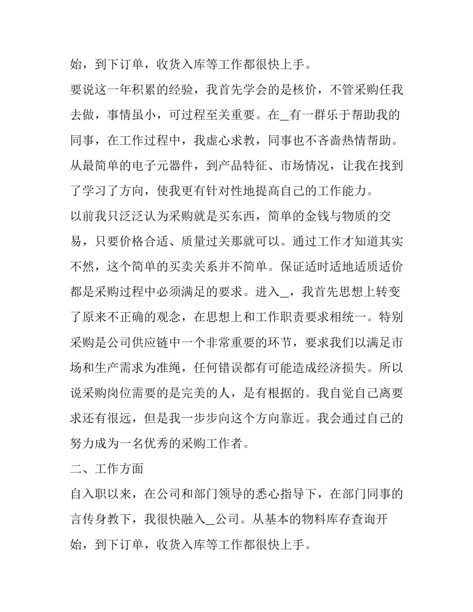 最新企业年度工作述职报告网(优质9篇)_第3页