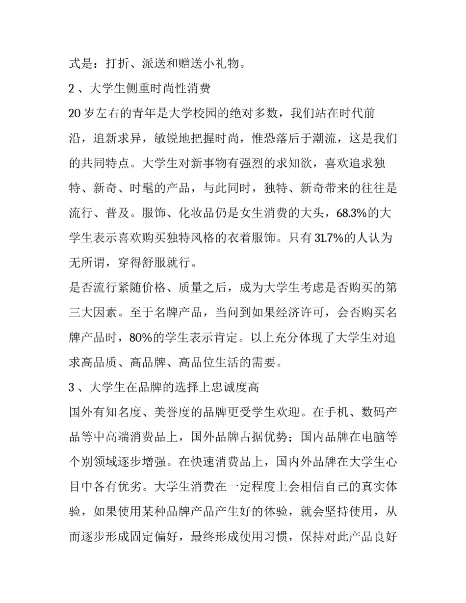 大学生社会调查报告1500字 大学生社会调查报告5000字(6篇)_第2页