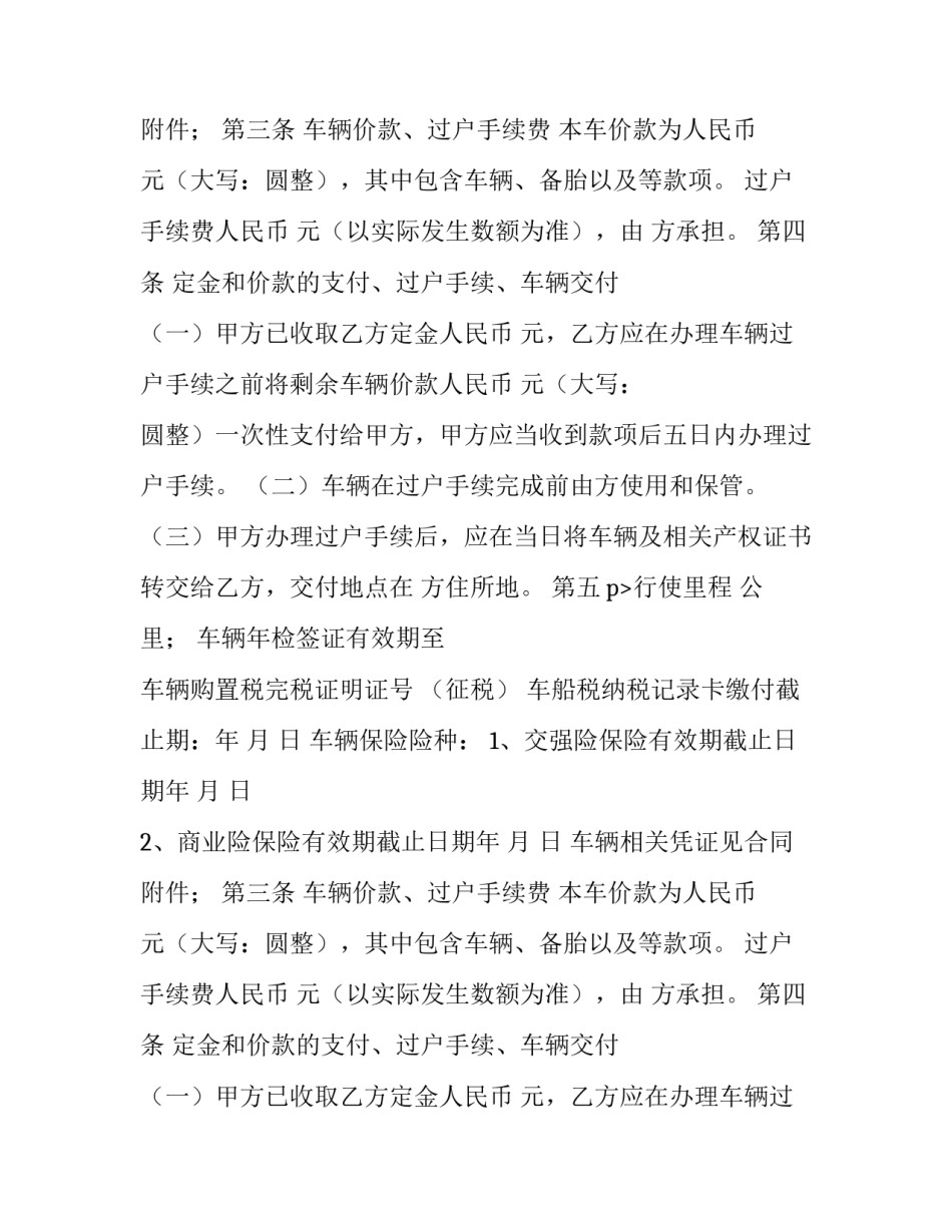最新二手车买卖合同(十四篇)_第2页