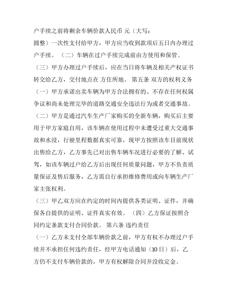 最新二手车买卖合同(十四篇)_第3页