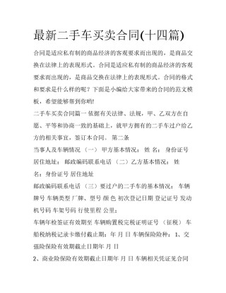 最新二手车买卖合同(十四篇)