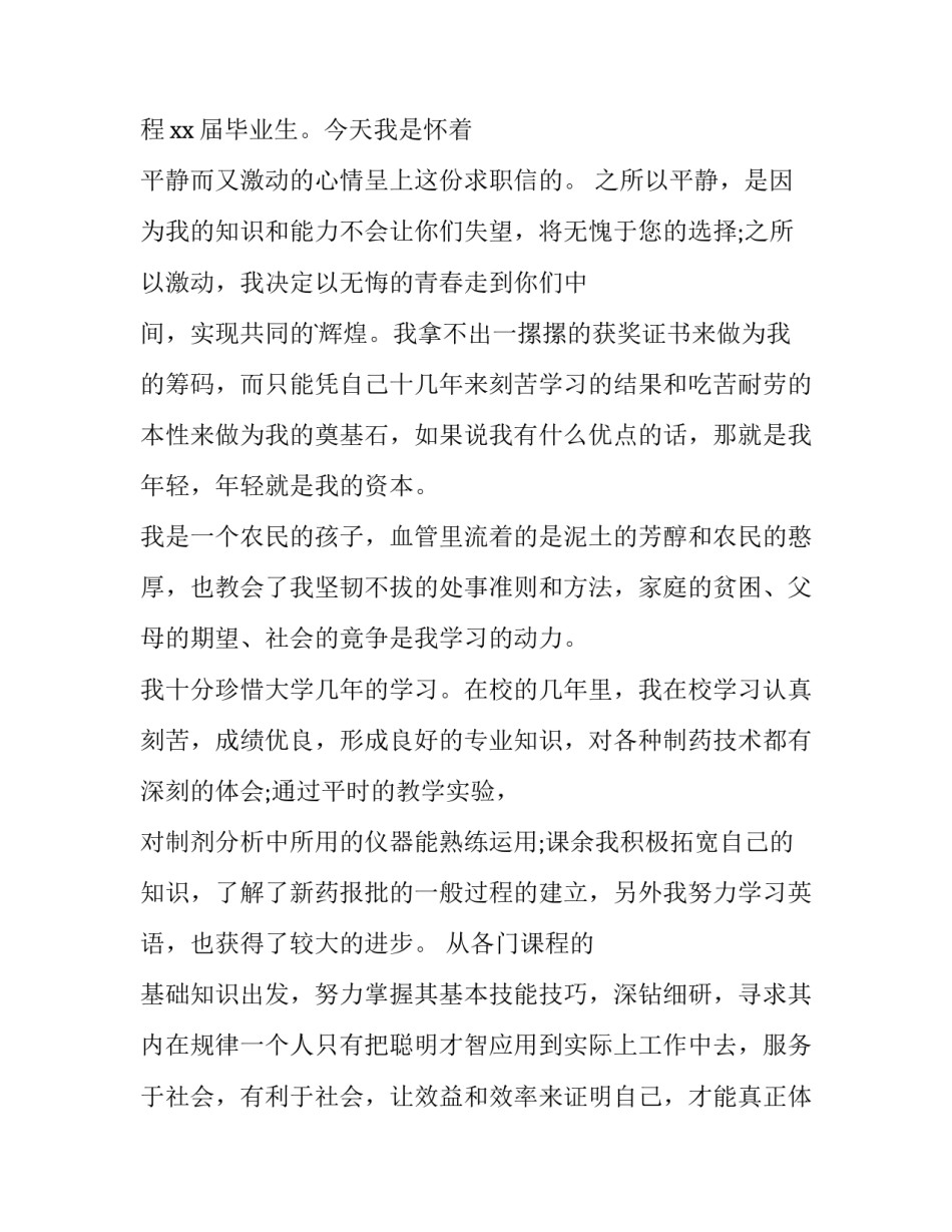 2023年生化制药专业毕业生个人求职信(汇总5篇)_第2页