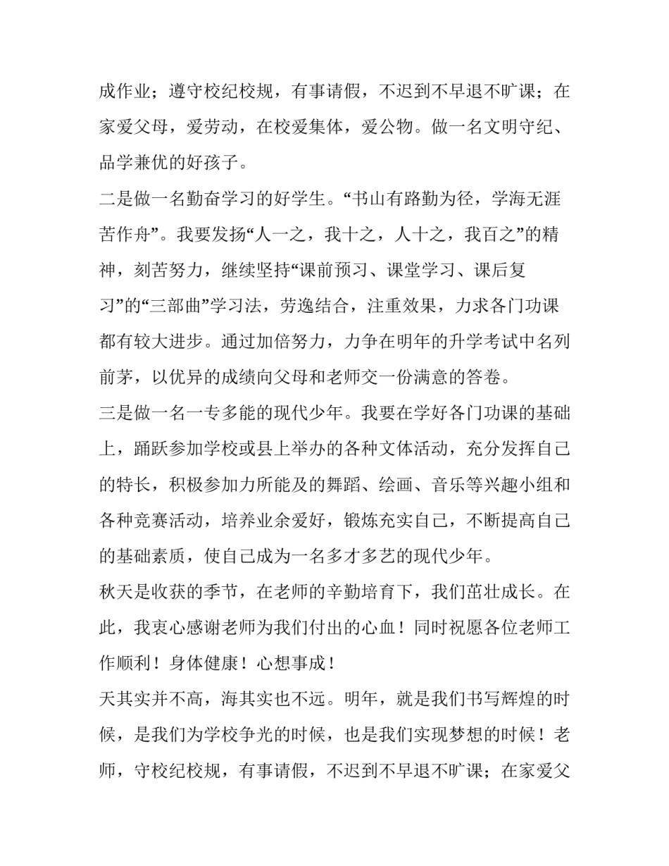 2023年六年级开学典礼演讲稿(实用9篇)_第2页