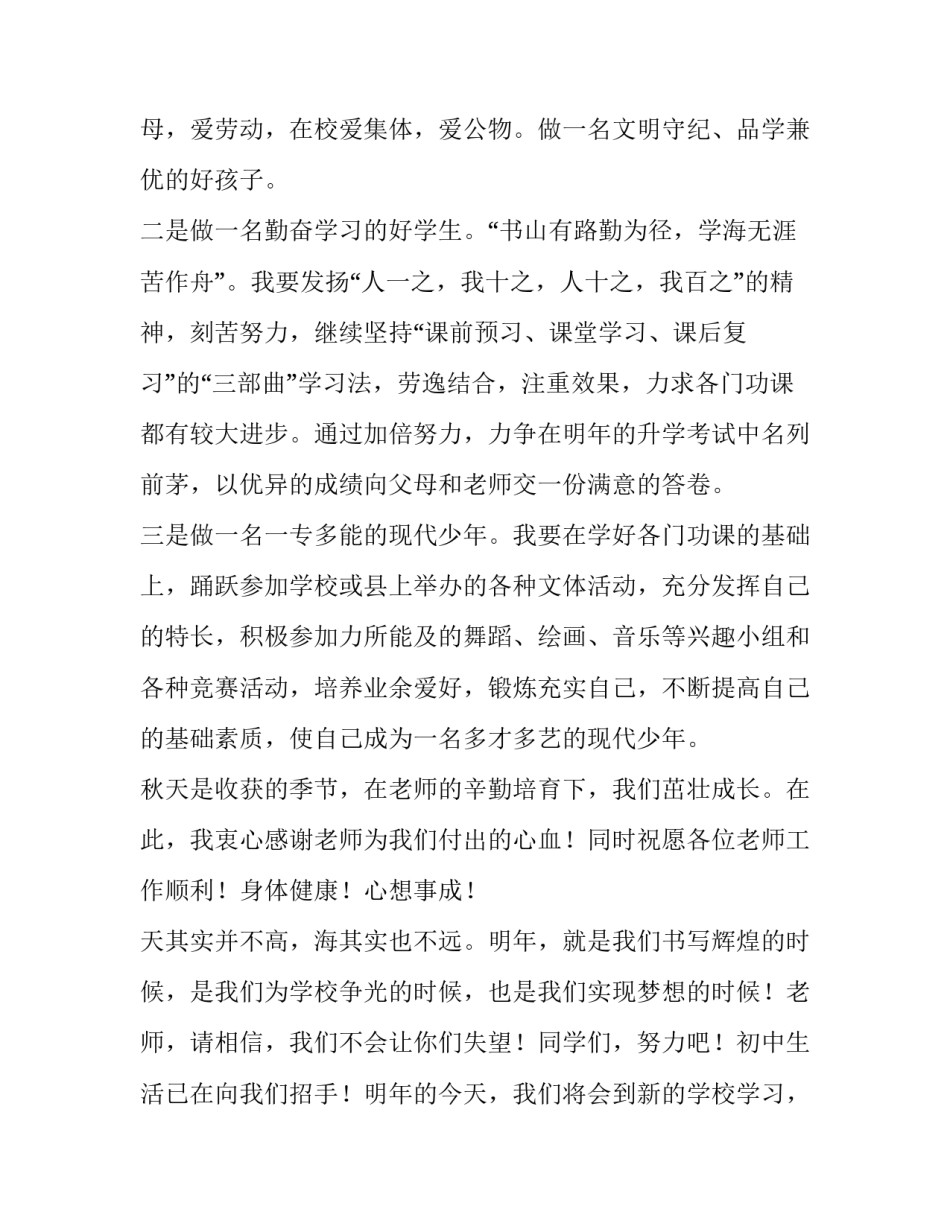 2023年六年级开学典礼演讲稿(实用9篇)_第3页