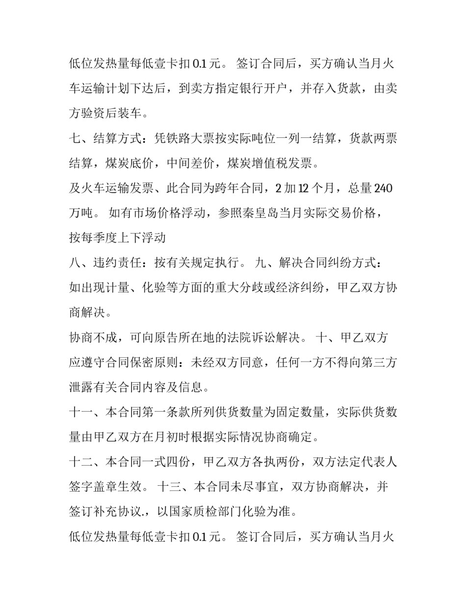 2023年煤炭买卖服务协议 煤炭买卖合同协议(二十三篇)_第2页
