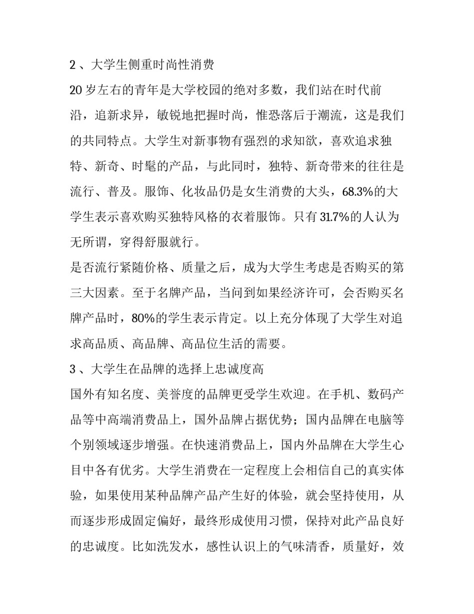 大学生社会调查报告选题 大学生社会调查报告3000字(六篇)_第2页