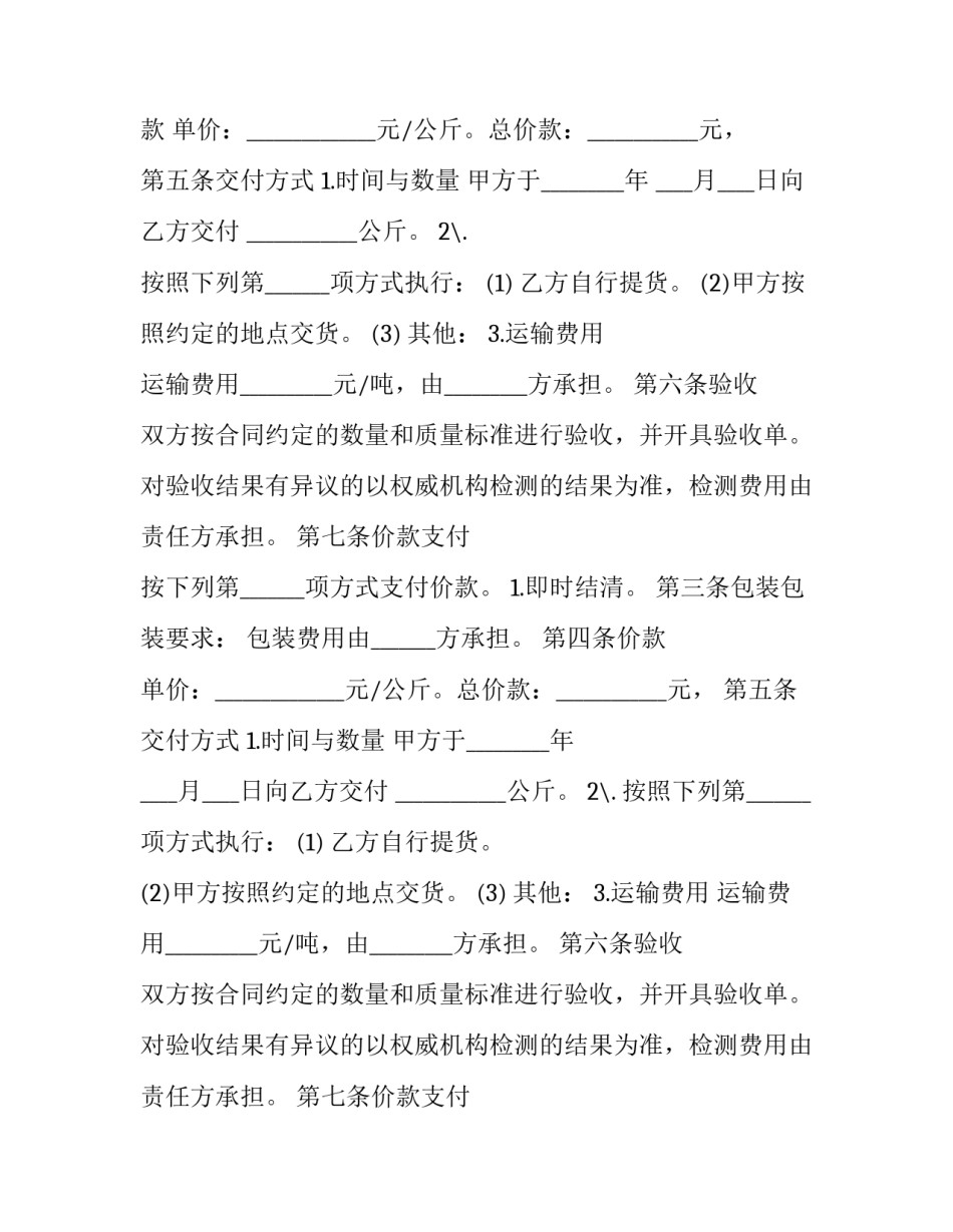 最新玉米种子采购合同 农作物种子购销合同(十九篇)_第2页