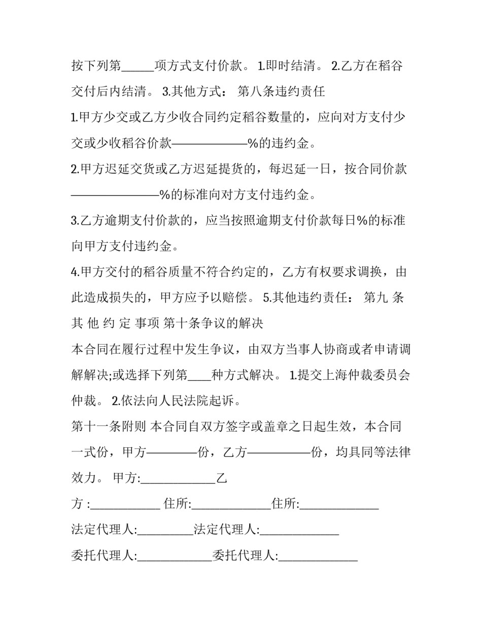 最新玉米种子采购合同 农作物种子购销合同(十九篇)_第3页