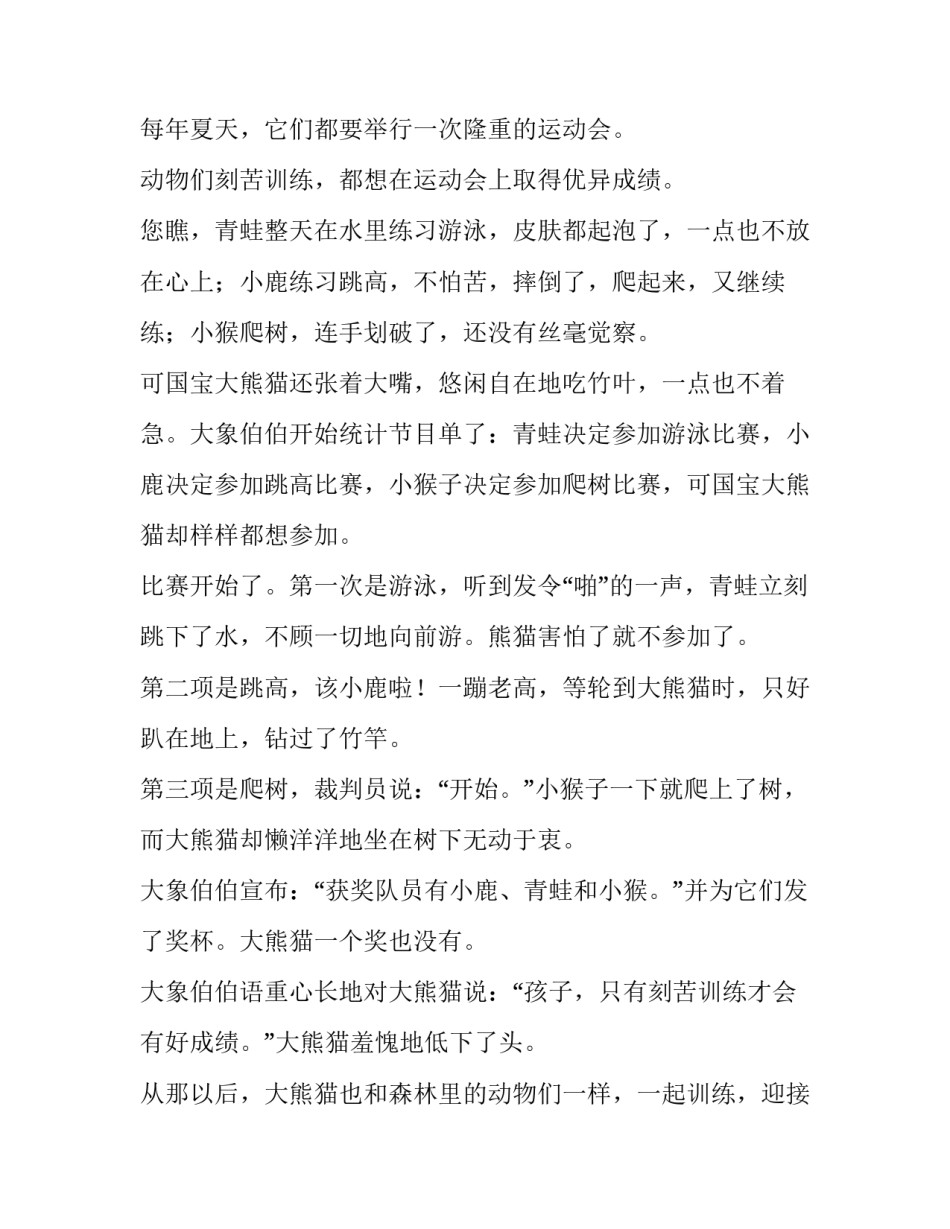 最新动物运动会童话剧(5篇)_第3页