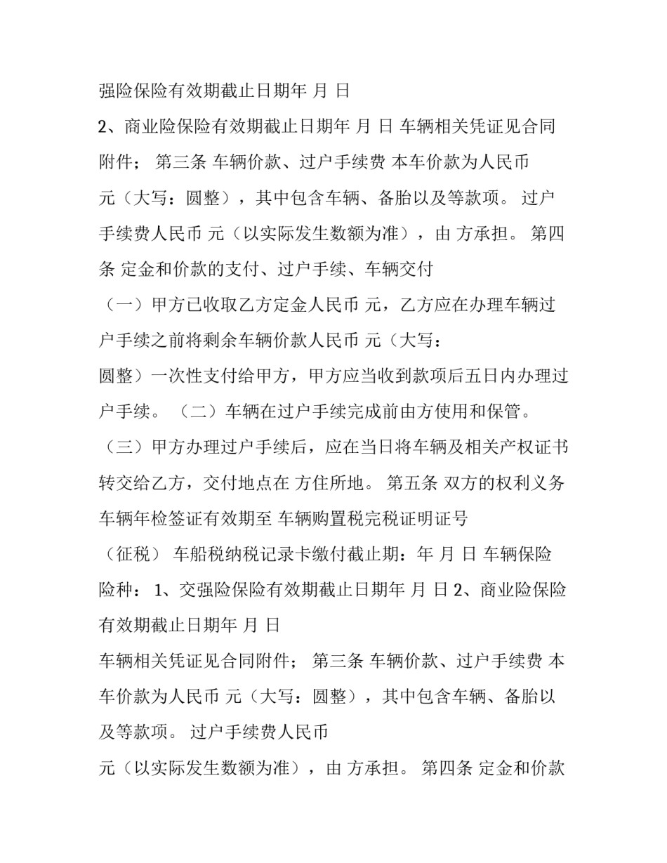 最新二手车买卖合同汇编电子版 《二手车买卖合同》(14篇)_第2页