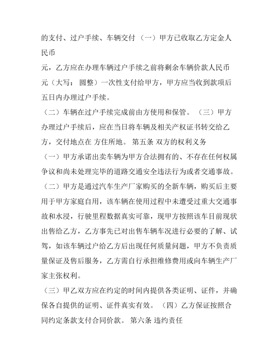 最新二手车买卖合同汇编电子版 《二手车买卖合同》(14篇)_第3页