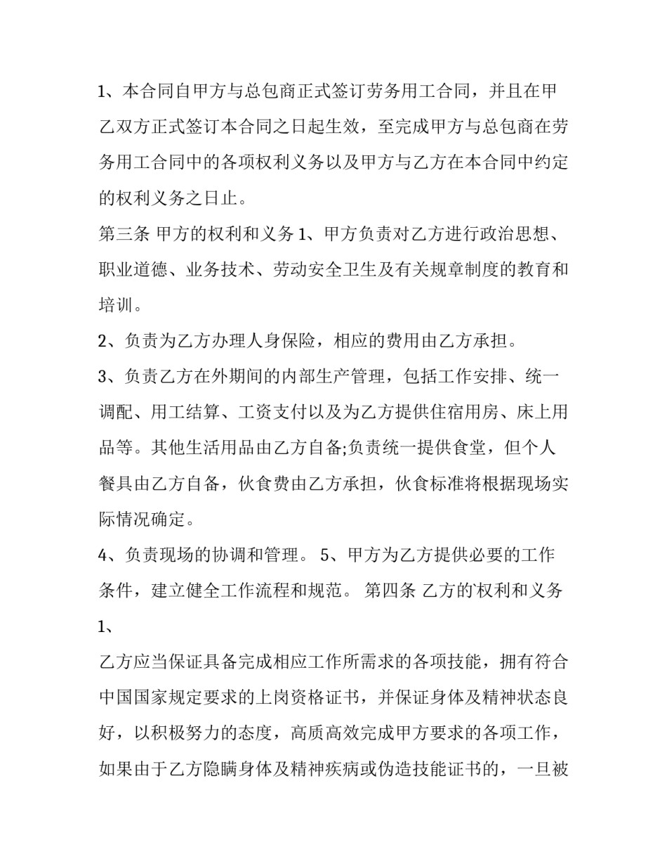 劳务培训合同签 劳务培训合同(模板14篇)_第2页