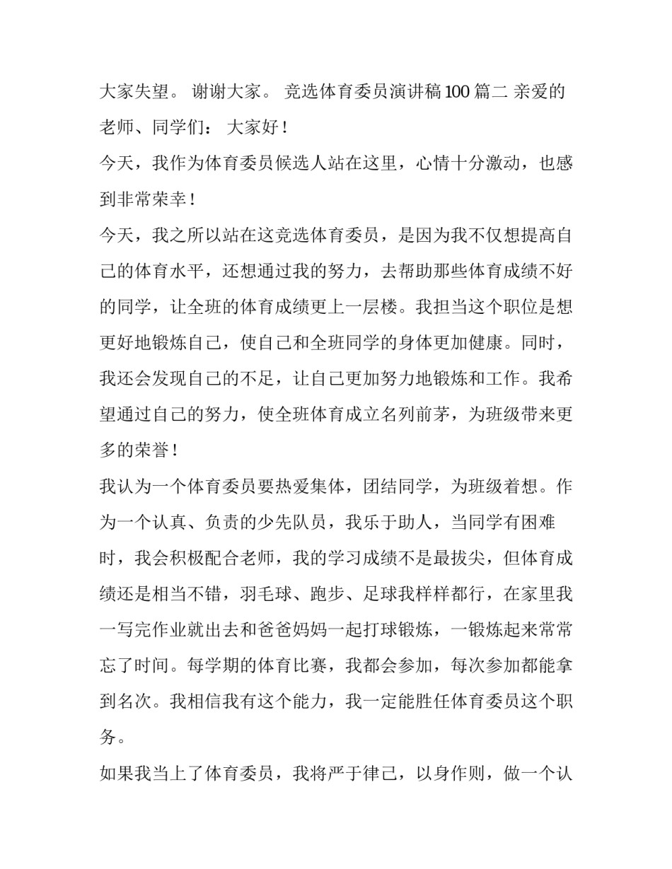 竞选体育委员演讲稿100(12篇)_第2页