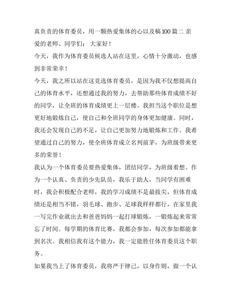 竞选体育委员演讲稿100(12篇)_第3页
