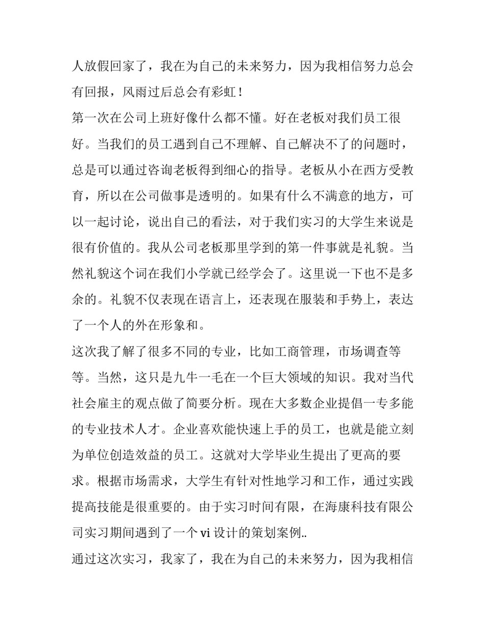 大二室内设计实训报告(十篇)_第2页