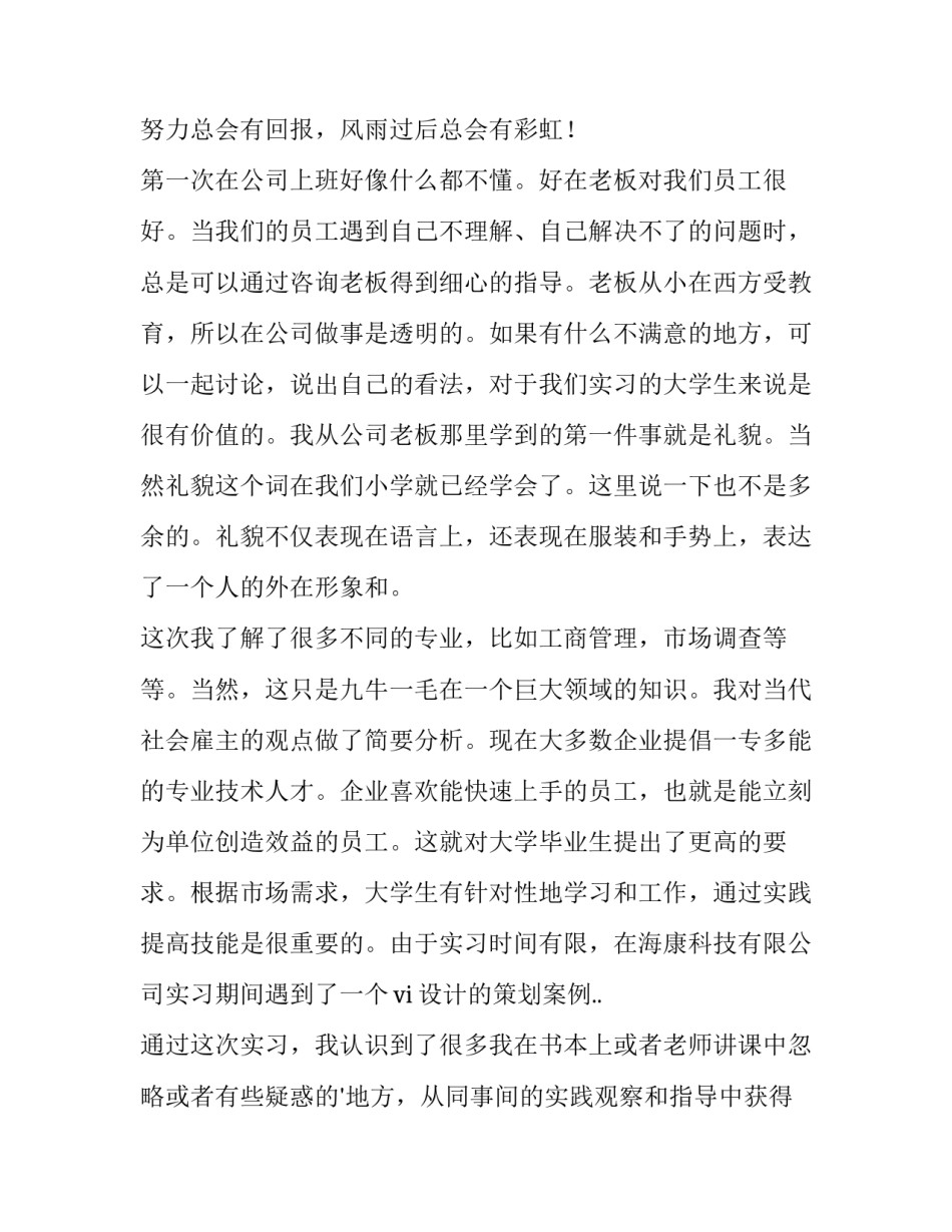 大二室内设计实训报告(十篇)_第3页