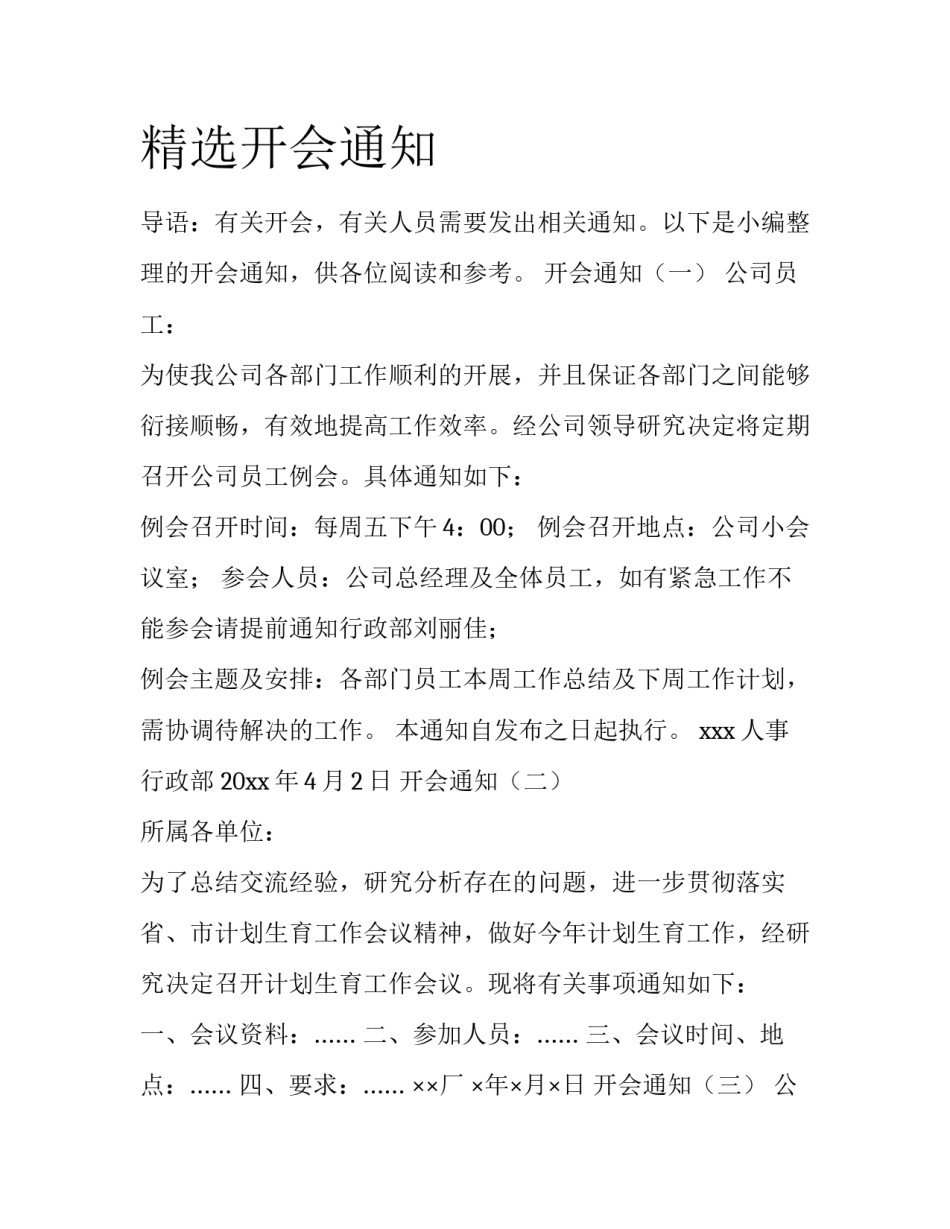 精选开会通知_第1页