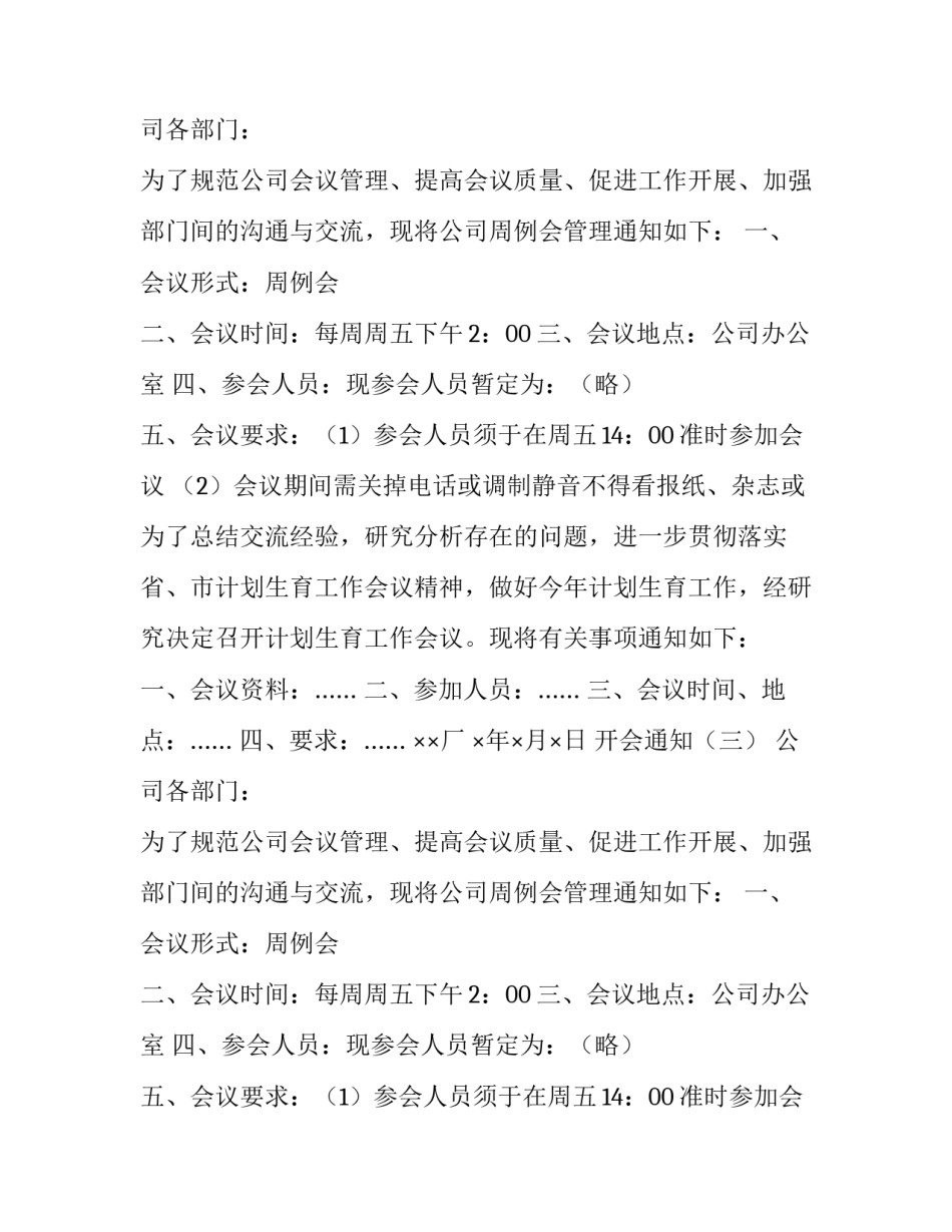 精选开会通知_第2页