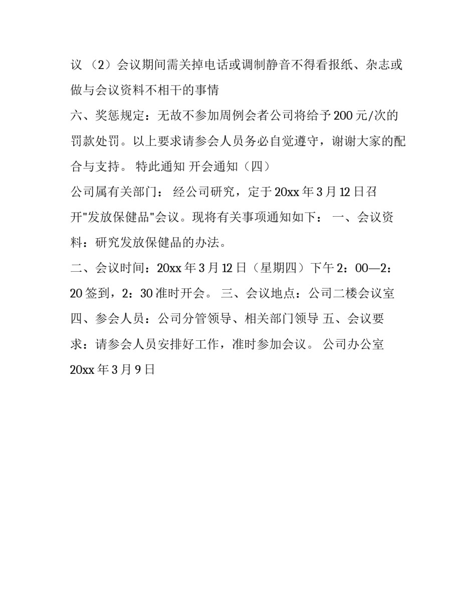 精选开会通知_第3页