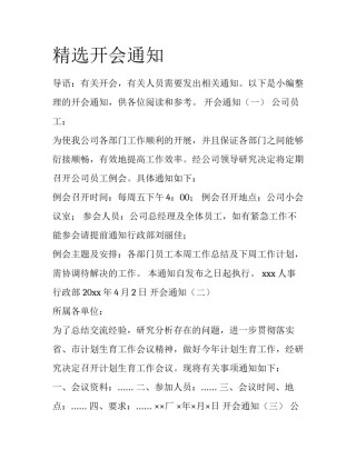 精选开会通知