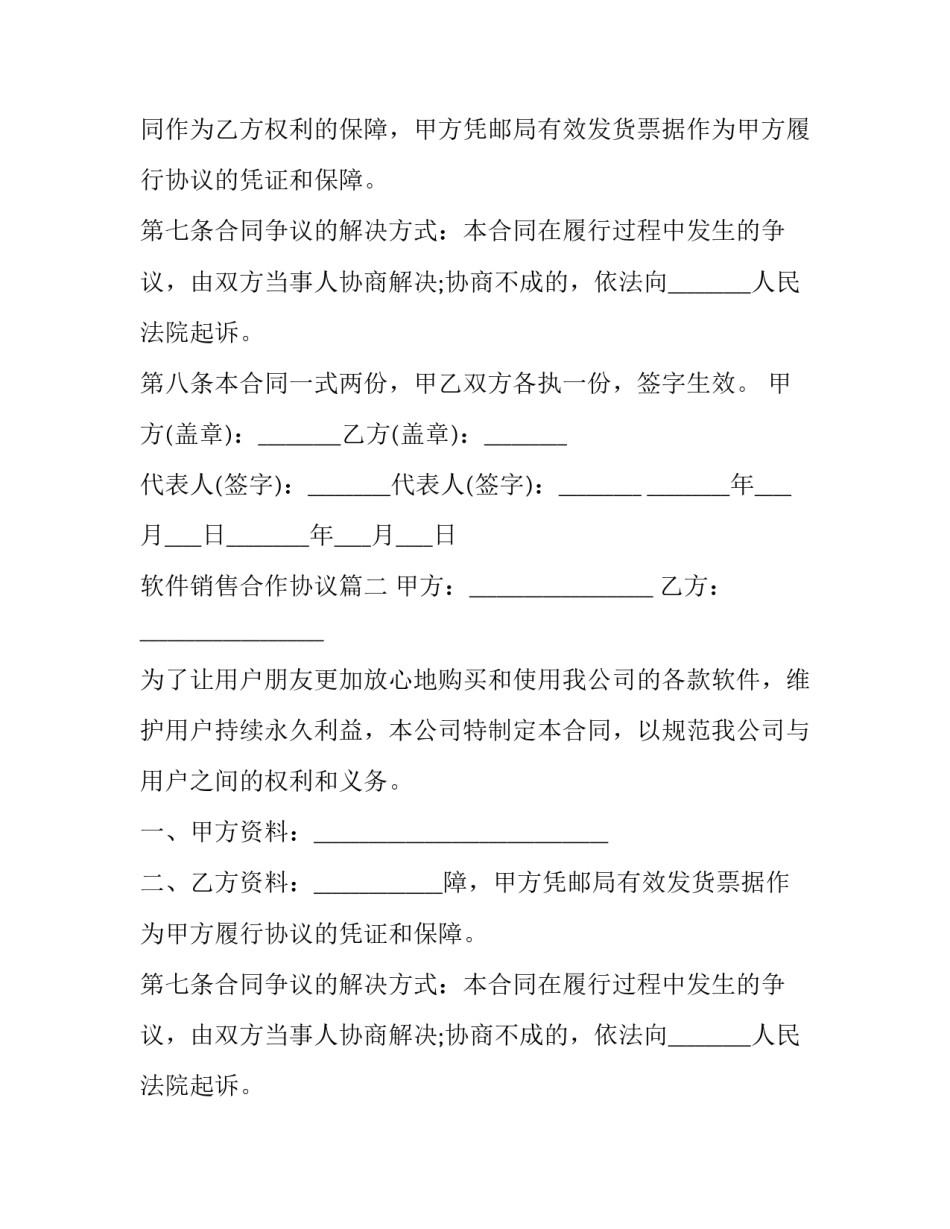 2023年软件销售合作协议(二十四篇)_第2页