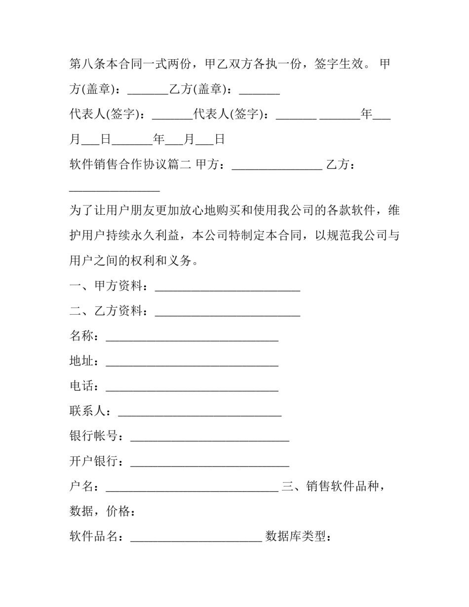 2023年软件销售合作协议(二十四篇)_第3页