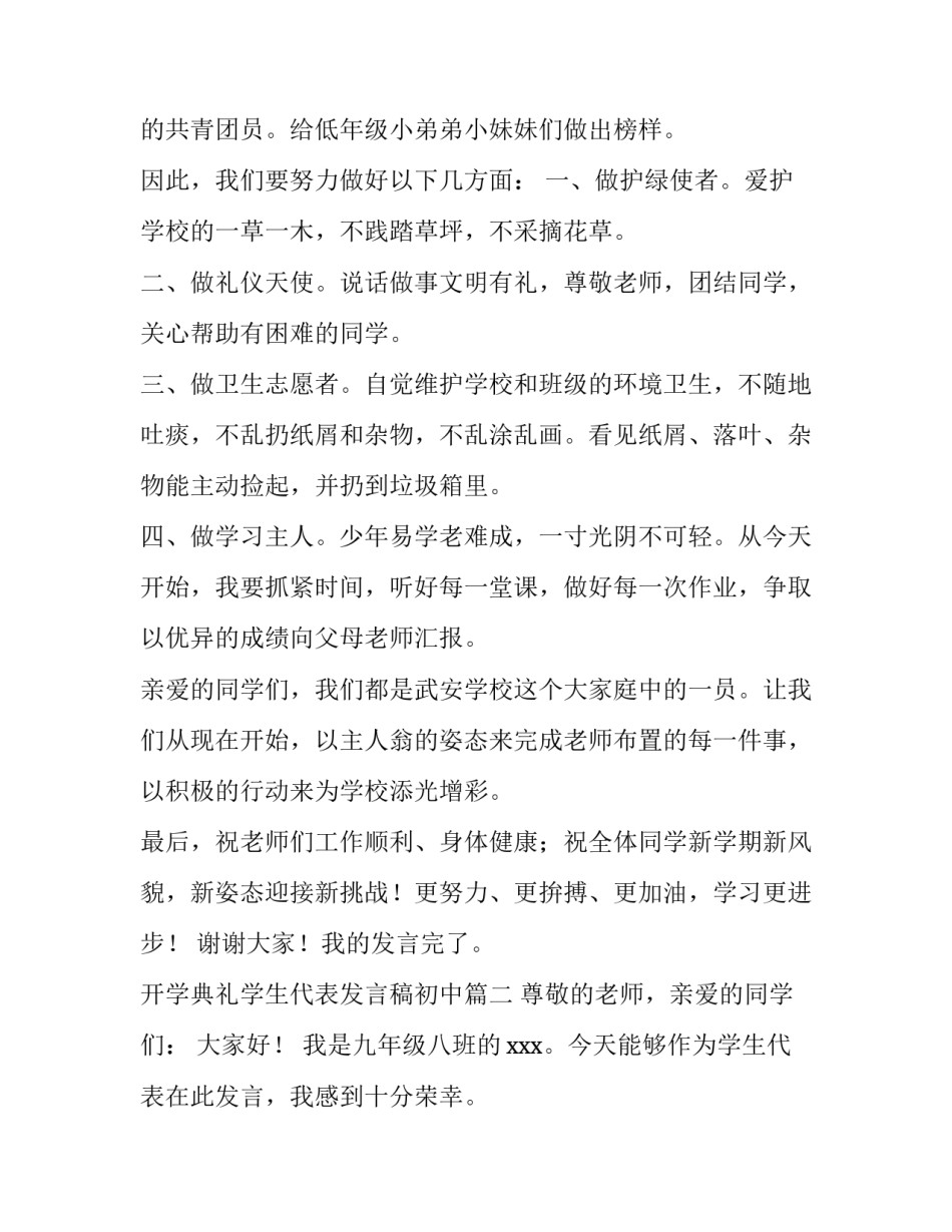 开学典礼学生代表发言稿初中 初中开学典礼学生代表发言稿(大全11篇)_第2页