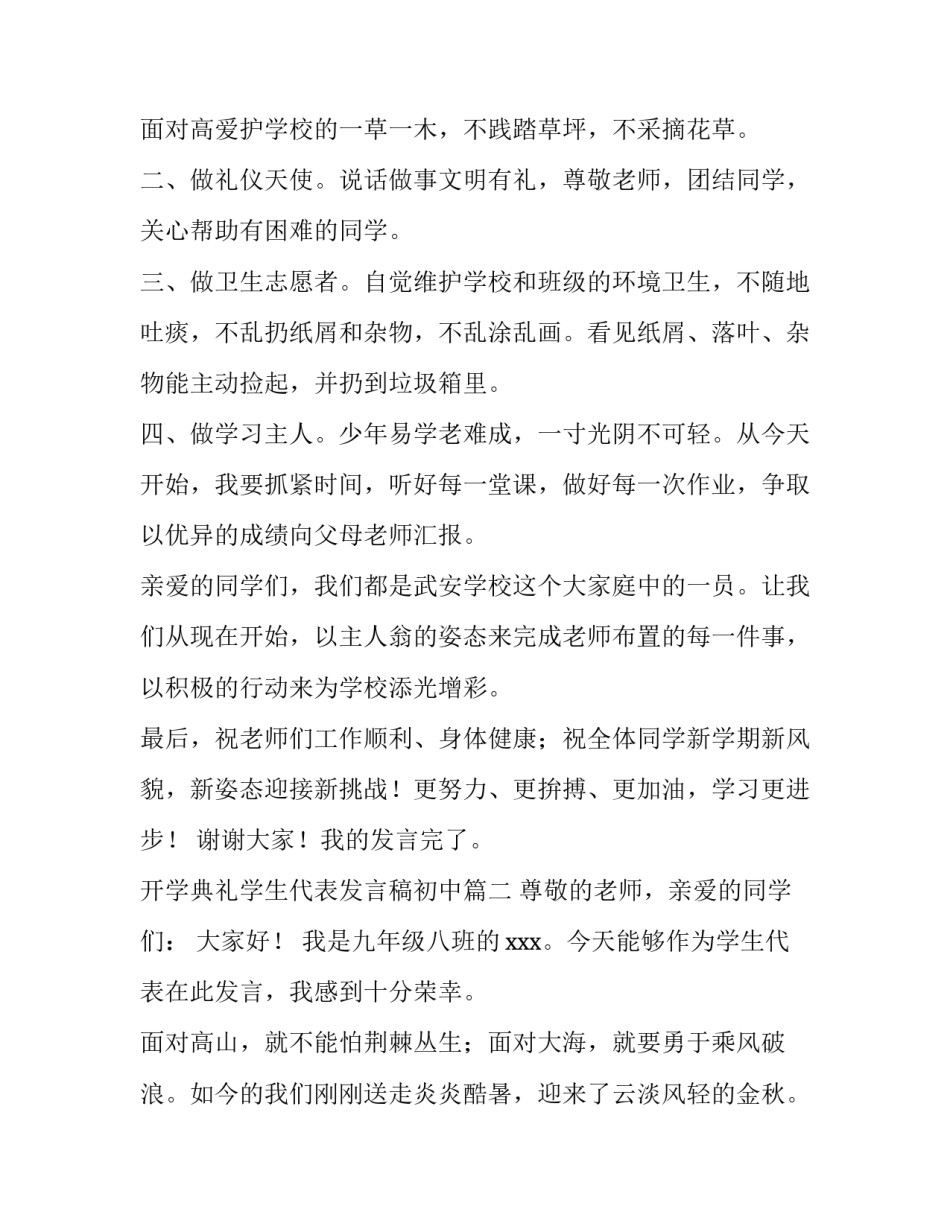 开学典礼学生代表发言稿初中 初中开学典礼学生代表发言稿(大全11篇)_第3页