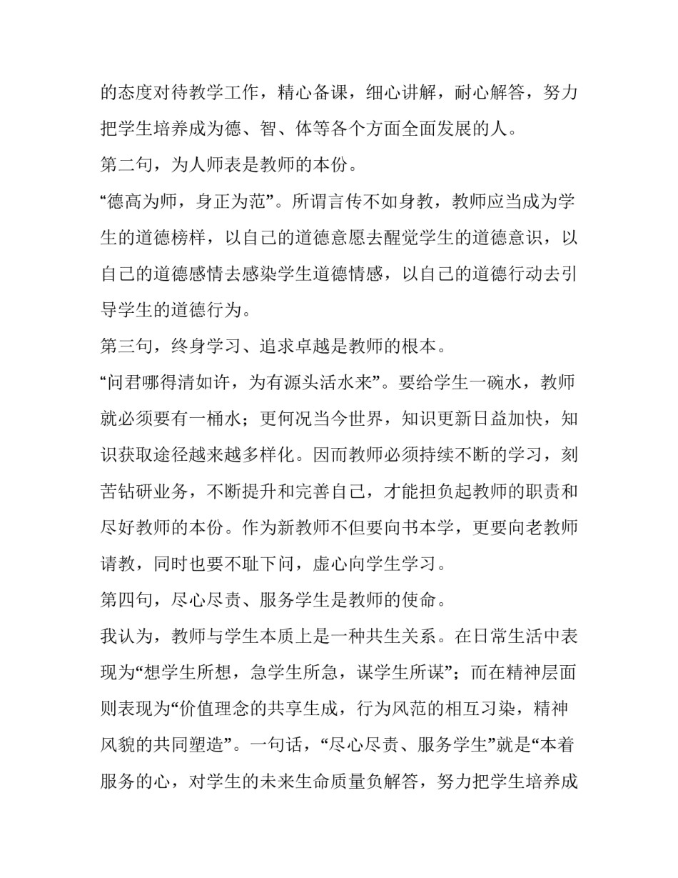 2023年六年级开学典礼演讲稿(优秀13篇)_第2页