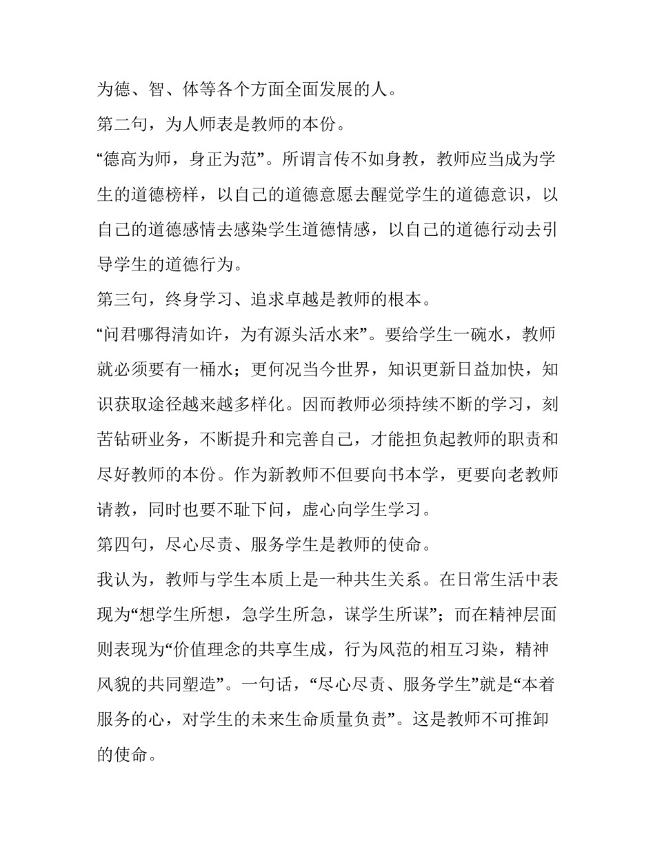 2023年六年级开学典礼演讲稿(优秀13篇)_第3页