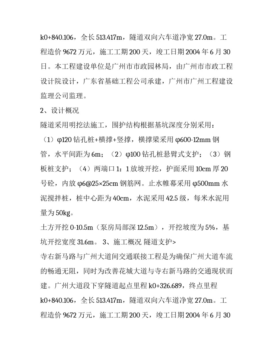 2023年隐蔽工程验收前通知(四篇)_第2页