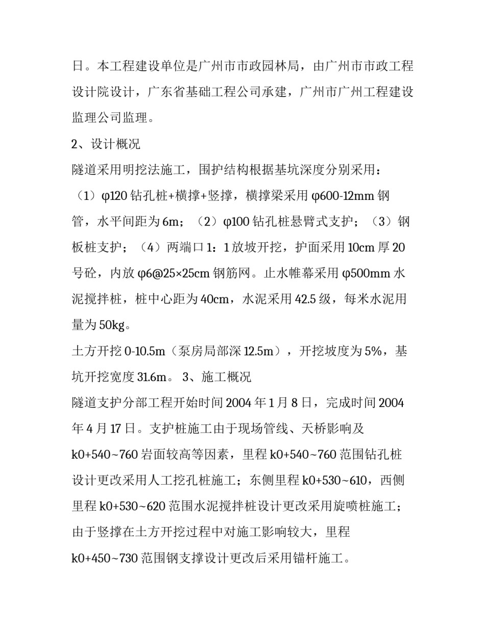 2023年隐蔽工程验收前通知(四篇)_第3页