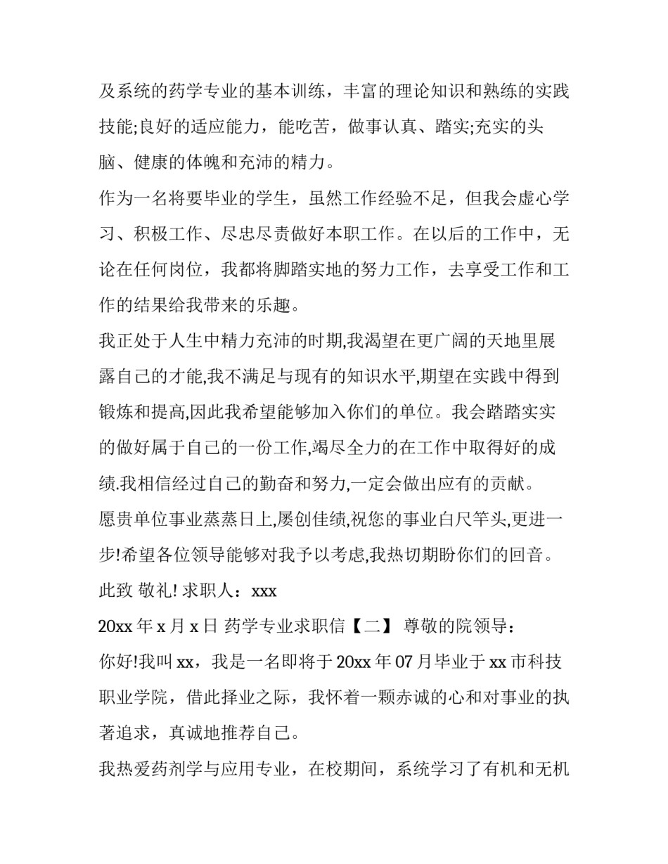 药学专业求职信范文内容_第3页