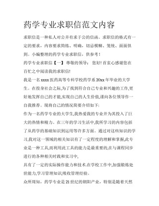 药学专业求职信范文内容