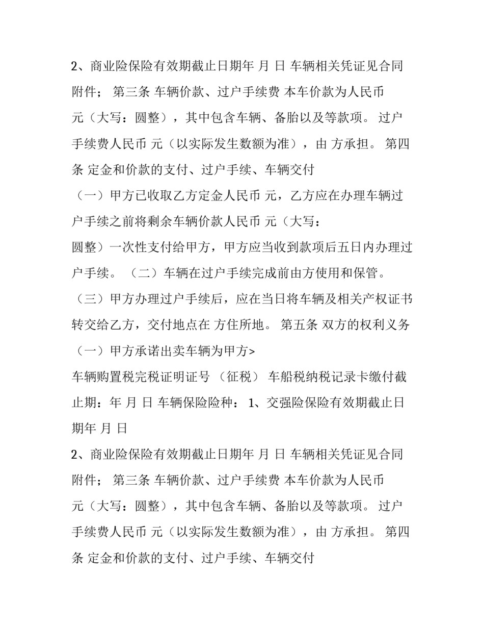 2023年二手车买卖合同汇编(14篇)_第2页