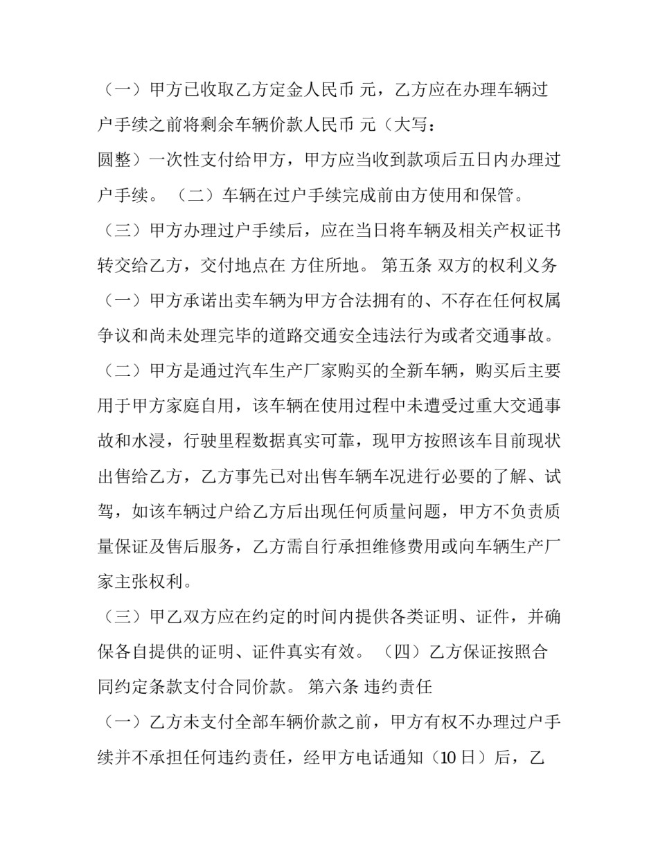 2023年二手车买卖合同汇编(14篇)_第3页