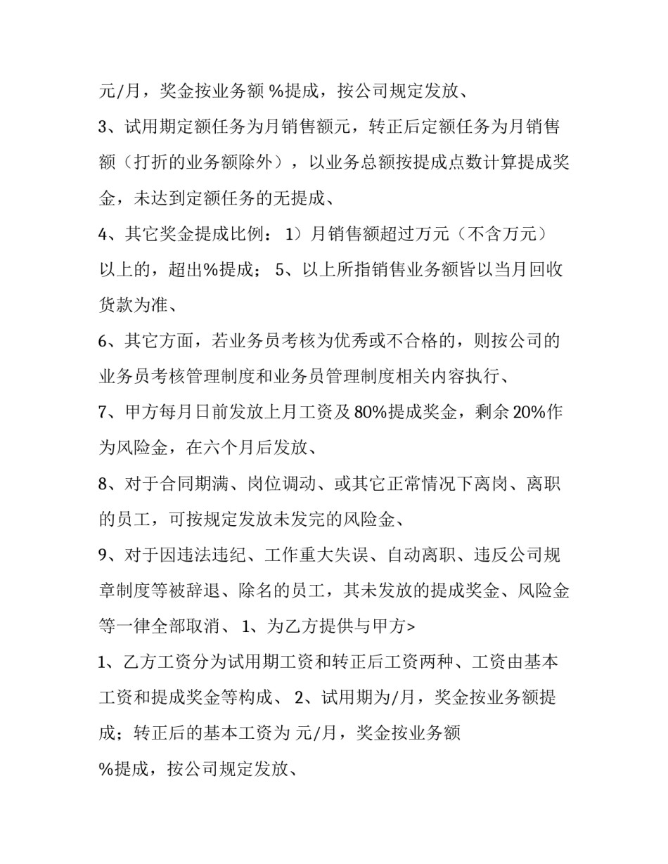 业务员聘用合同怎么签(六篇)_第2页