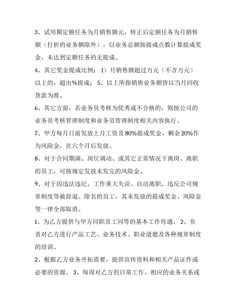 业务员聘用合同怎么签(六篇)_第3页