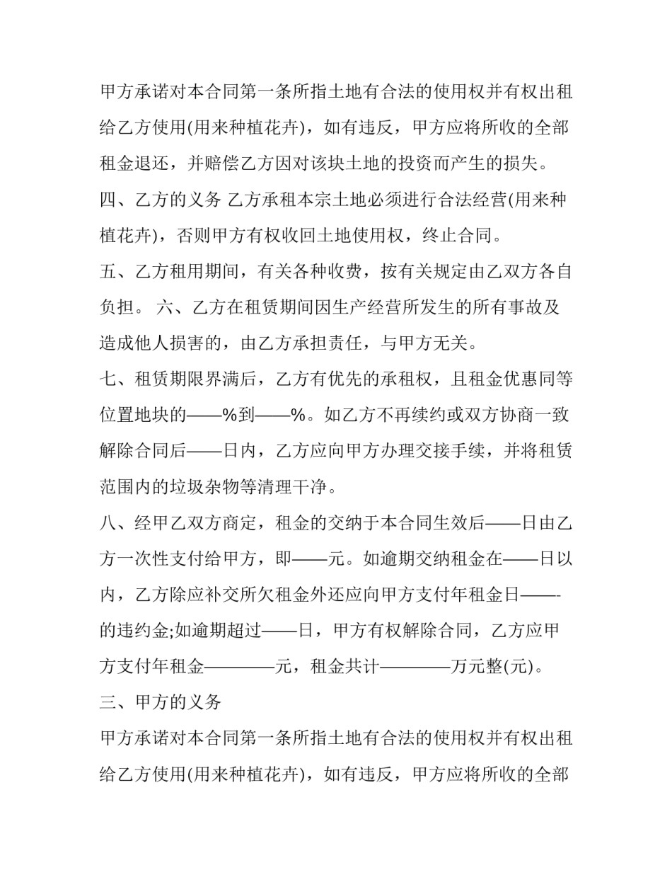 租地合同简单版(二十一篇)_第2页