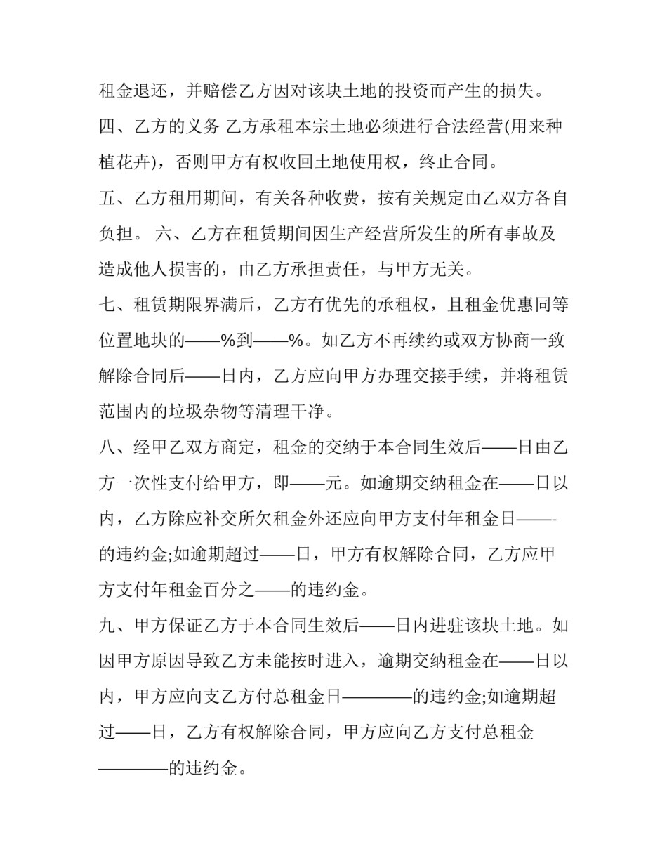 租地合同简单版(二十一篇)_第3页