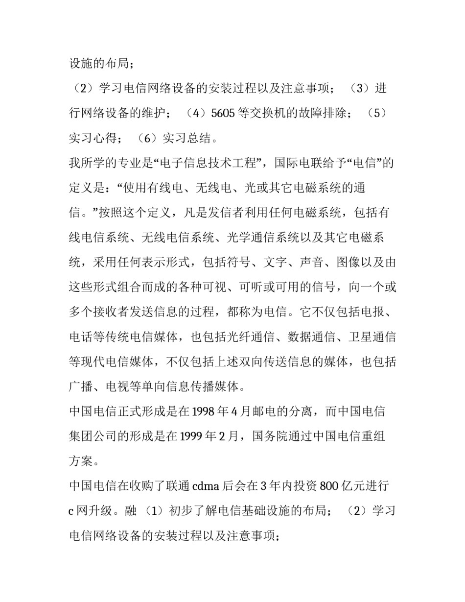 最新暑期电信实践报告(七篇)_第2页