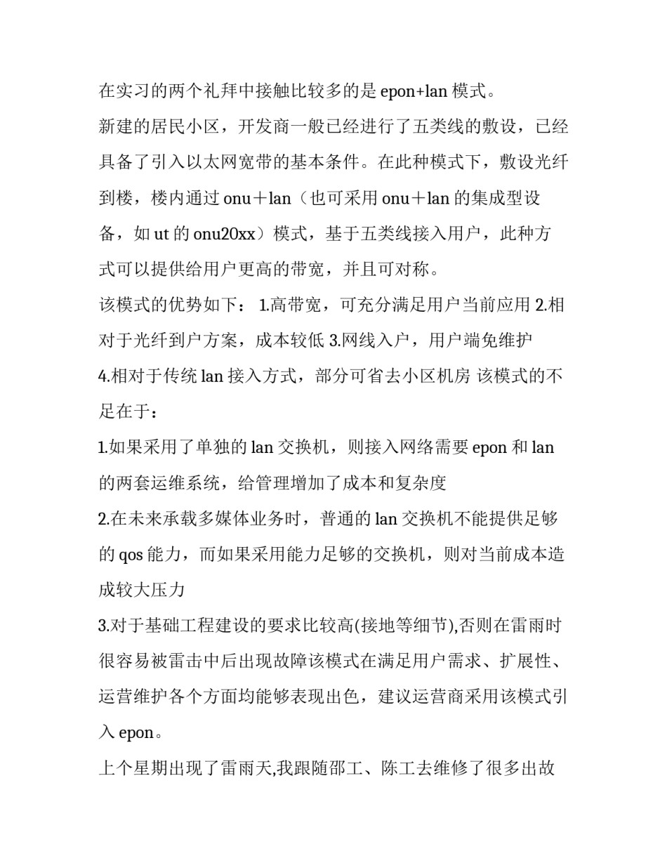 最新暑期电信实践报告(七篇)_第3页