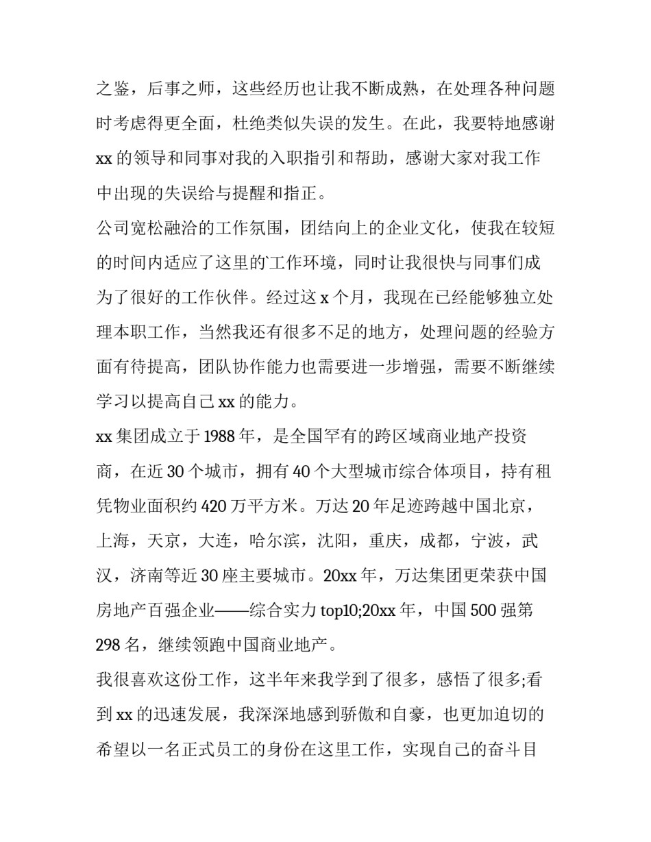 制药公司转正申请 医药企业转正申请书(七篇)_第2页