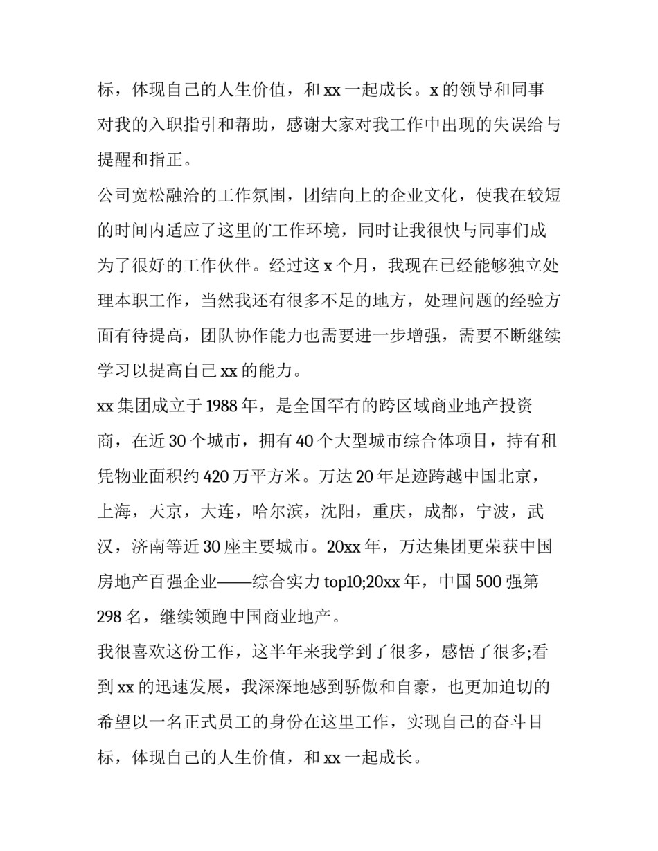 制药公司转正申请 医药企业转正申请书(七篇)_第3页