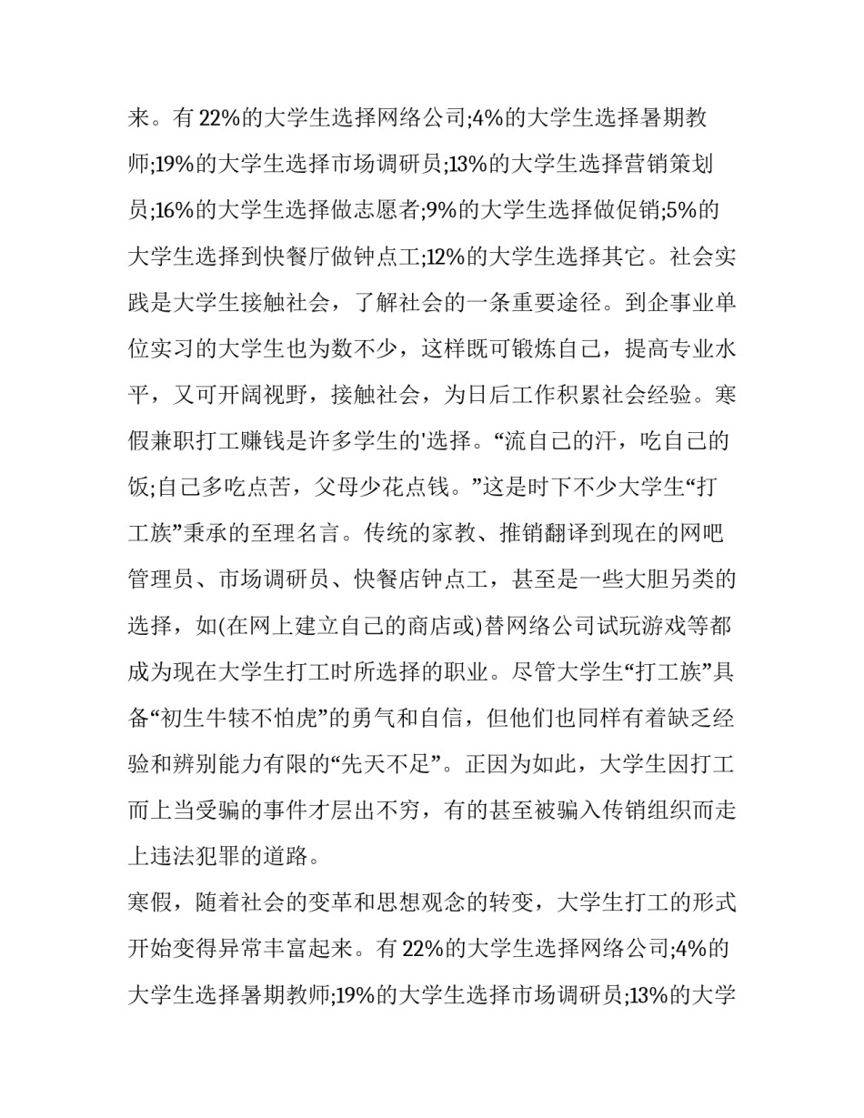 最新社会实践调查报告3000(14篇)_第2页