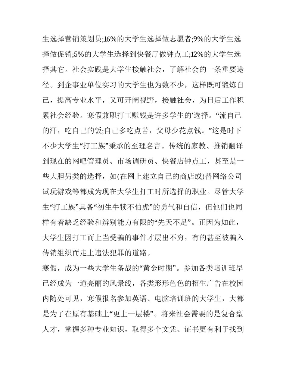 最新社会实践调查报告3000(14篇)_第3页